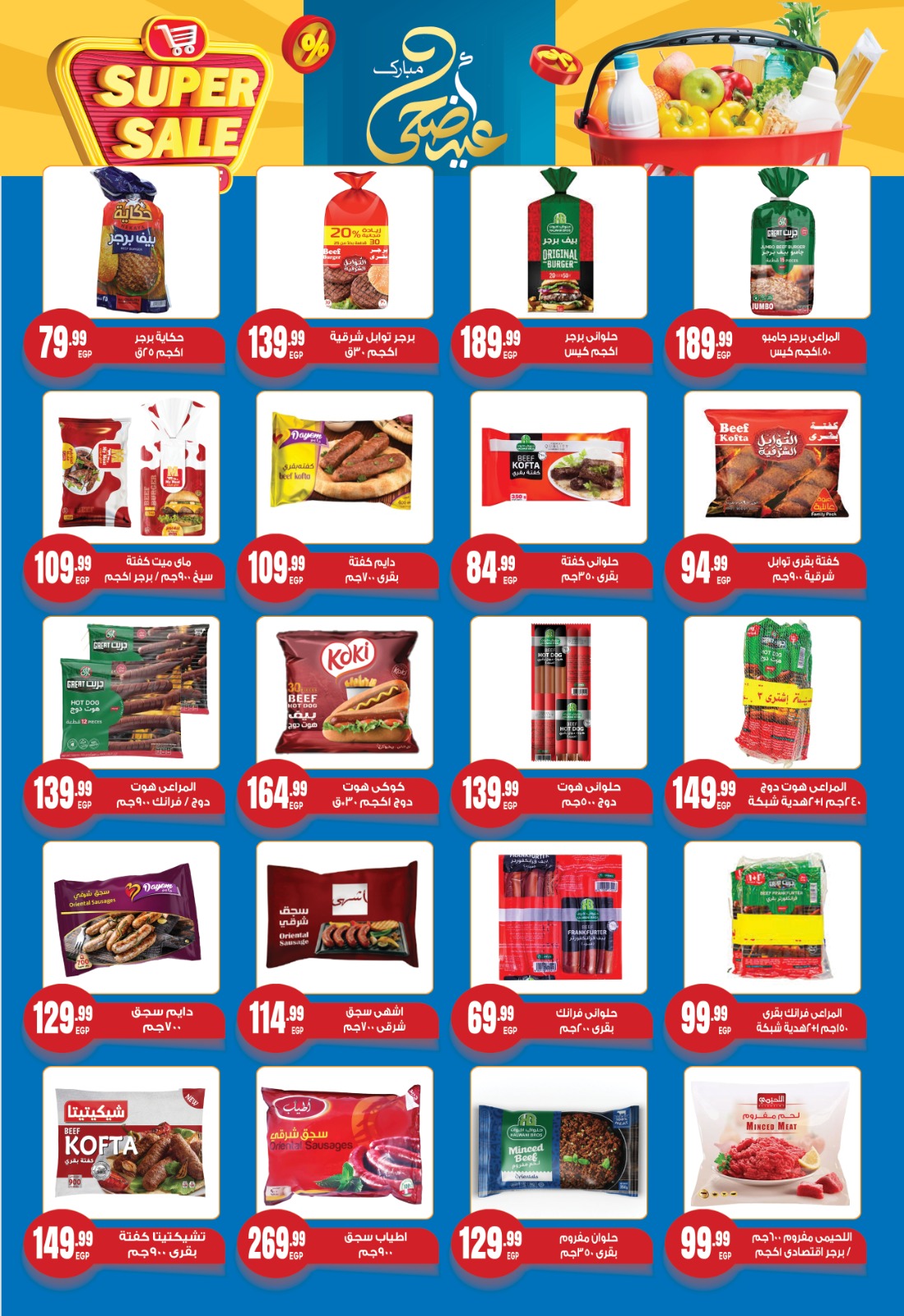 el-mahallawy-sons offers from 31may to 1may 2025 عروض اولاد المحلاوى من 31 مايو حتى 1 مايو 2025 صفحة رقم 9